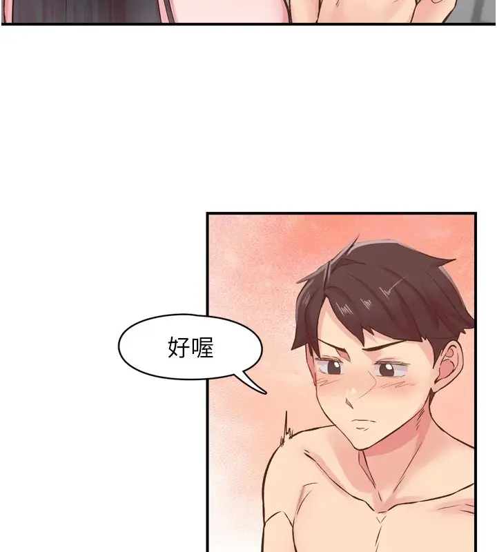 漫画《下一颤，性福》第8话第43张图