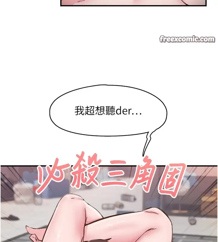 漫画《下一颤，性福》第8话第48张图