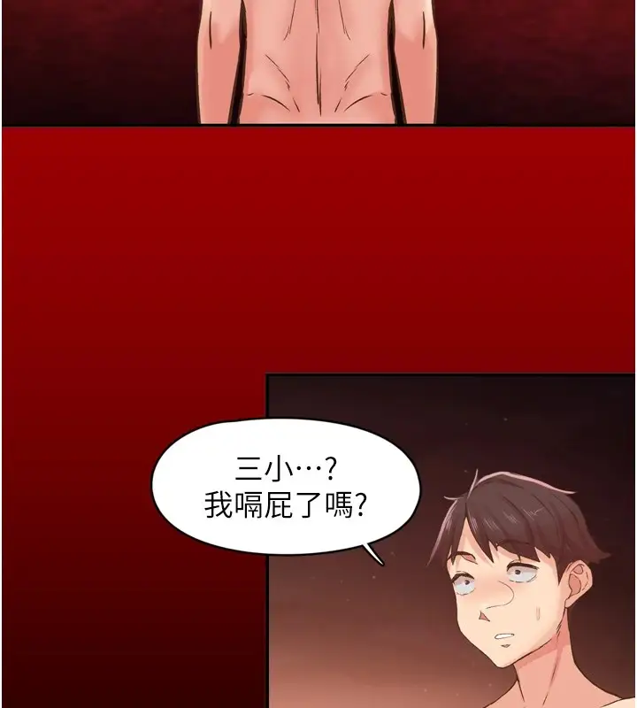 漫画《下一颤，性福》第8话第5张图