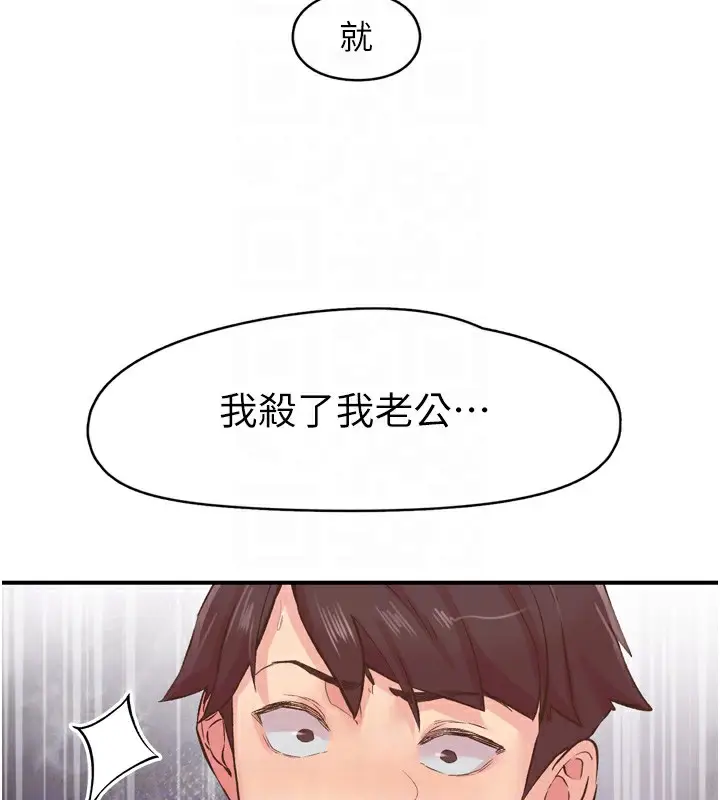 漫画《下一颤，性福》第8话第52张图