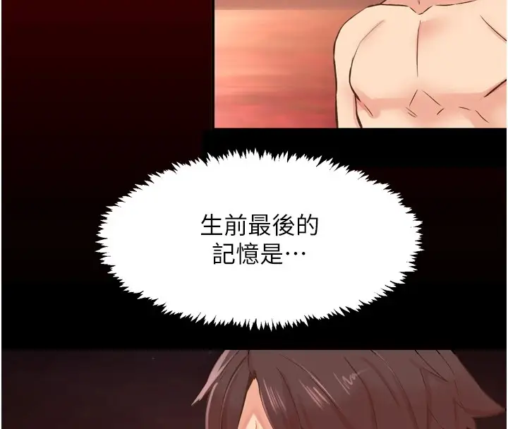 漫画《下一颤，性福》第8话第6张图