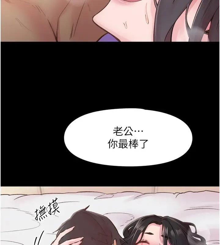 漫画《下一颤，性福》第8话第78张图