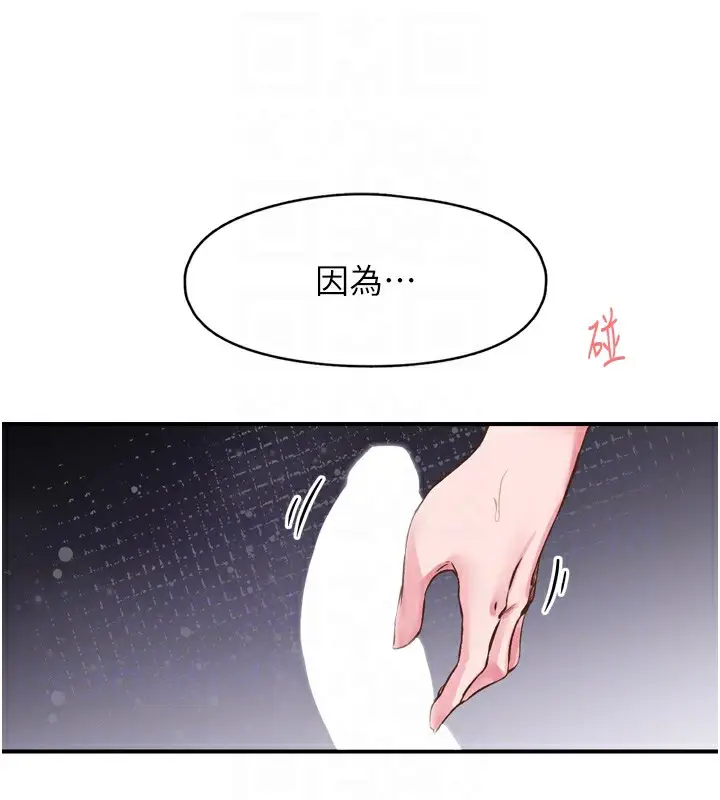 漫画《下一颤，性福》第8话第87张图