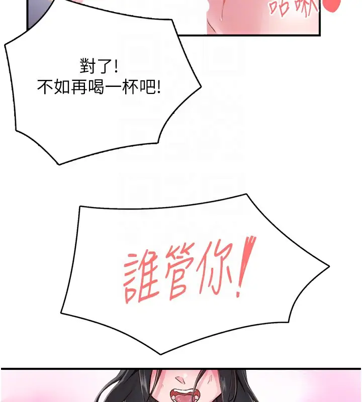 漫画《下一颤，性福》第8话第95张图