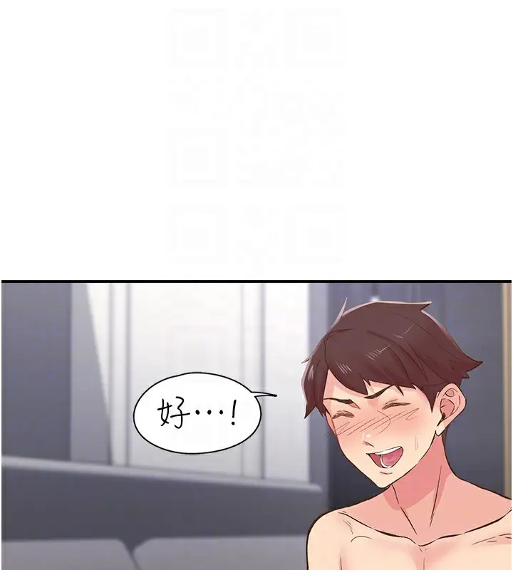 漫画《下一颤，性福》第9话第101张图