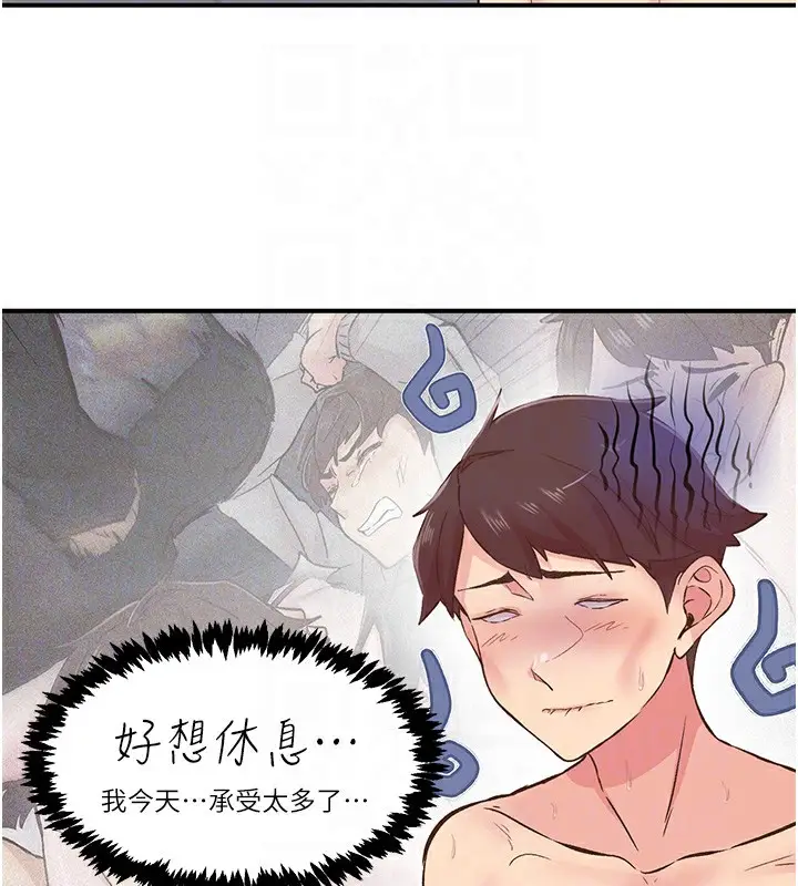 漫画《下一颤，性福》第9话第102张图