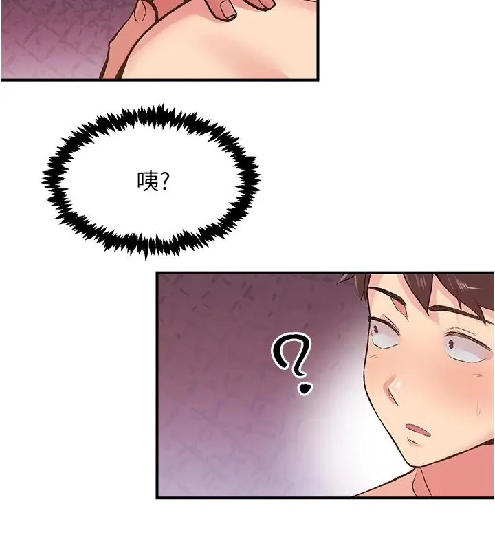 漫画《下一颤，性福》第9话第105张图