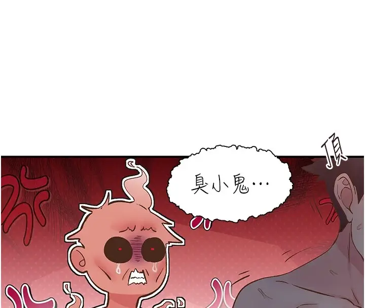 漫画《下一颤，性福》第9话第117张图
