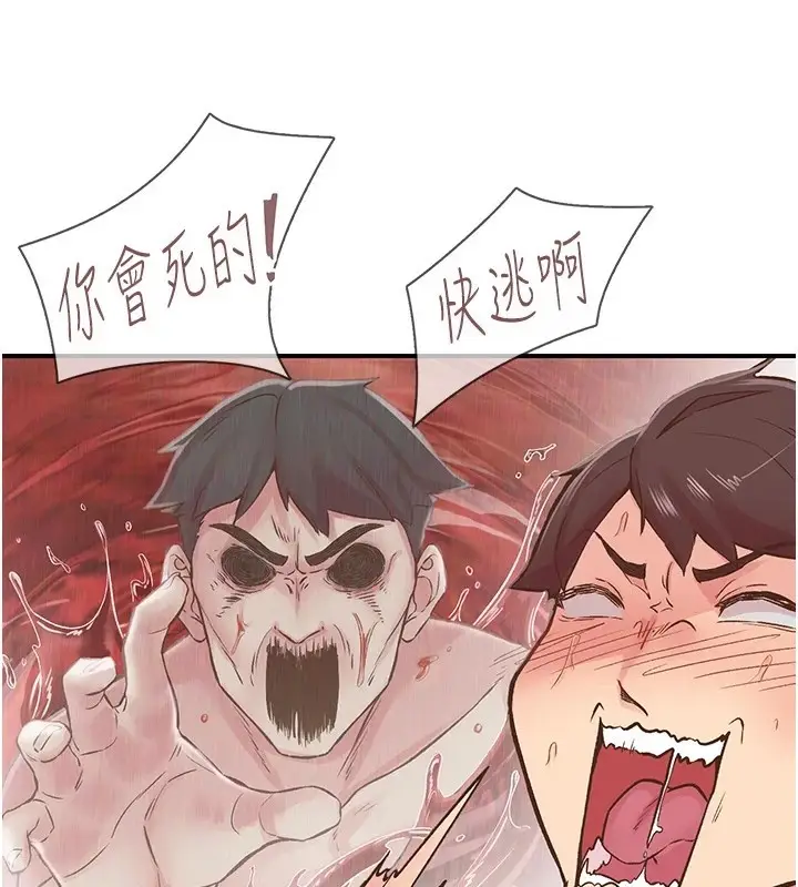 漫画《下一颤，性福》第9话第20张图