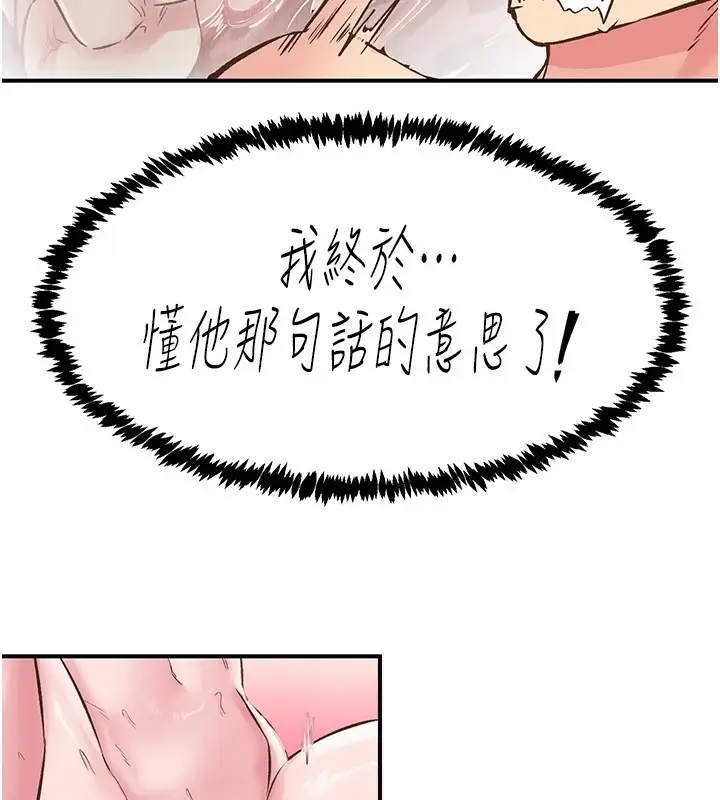 漫画《下一颤，性福》第9话第21张图