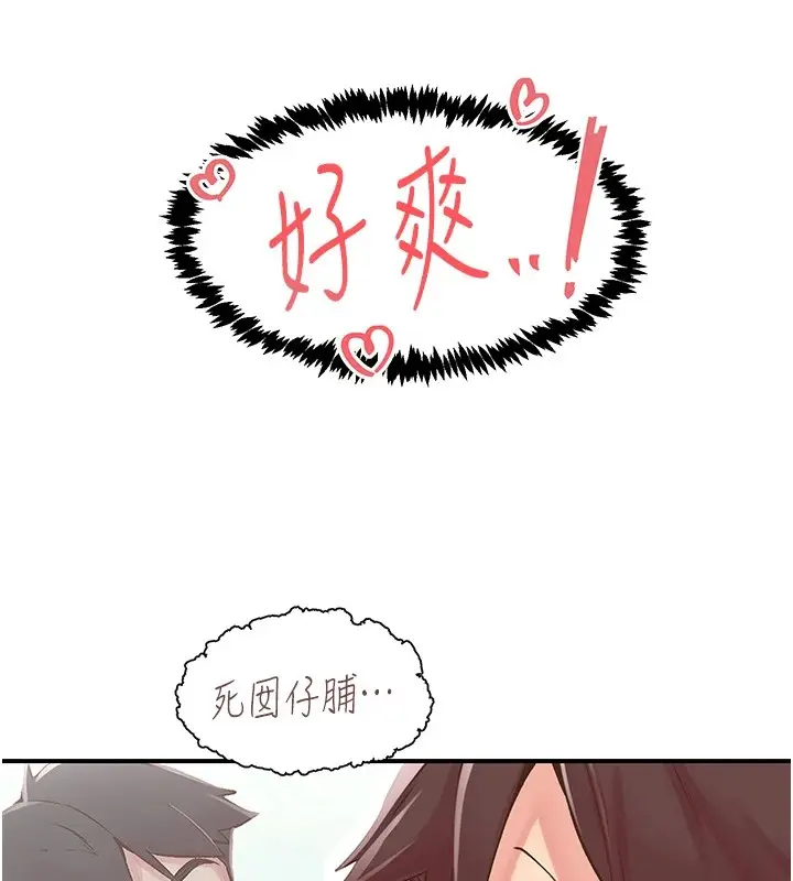漫画《下一颤，性福》第9话第27张图