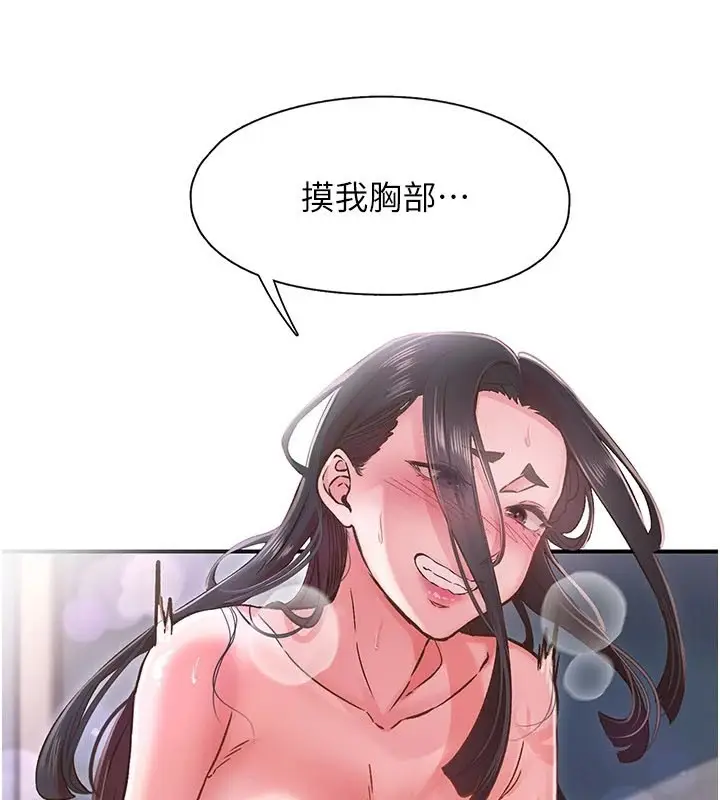 漫画《下一颤，性福》第9话第38张图