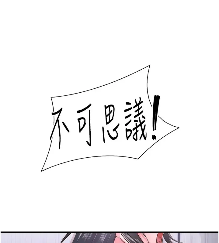漫画《下一颤，性福》第9话第43张图