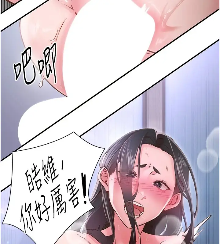 漫画《下一颤，性福》第9话第45张图