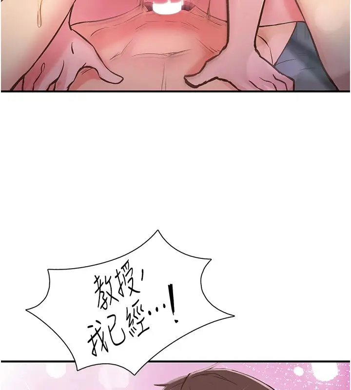 漫画《下一颤，性福》第9话第47张图