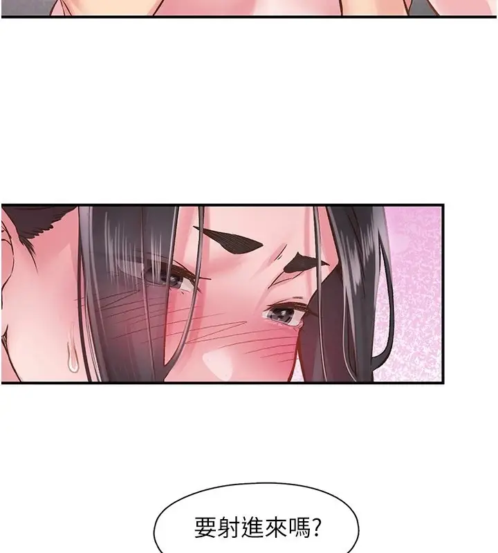 漫画《下一颤，性福》第9话第50张图