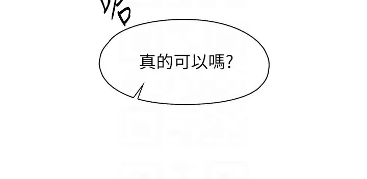 漫画《下一颤，性福》第9话第54张图