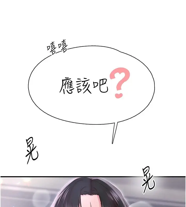 漫画《下一颤，性福》第9话第55张图