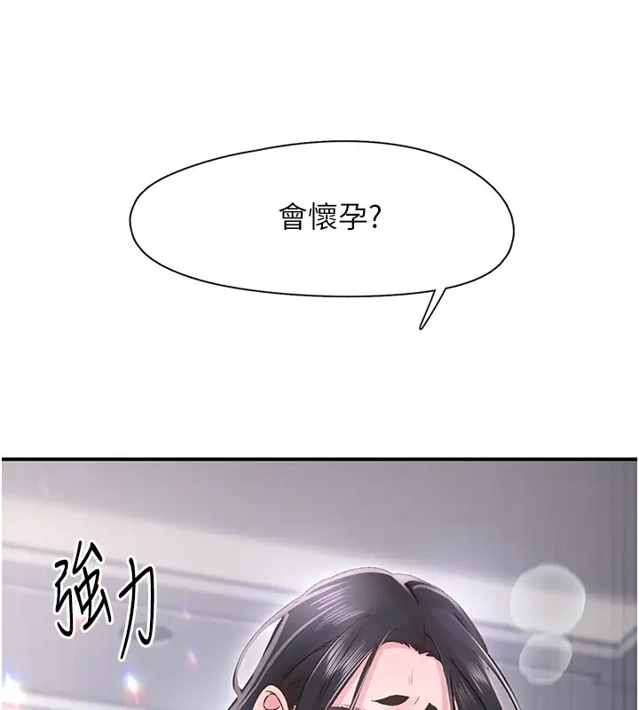 漫画《下一颤，性福》第9话第63张图