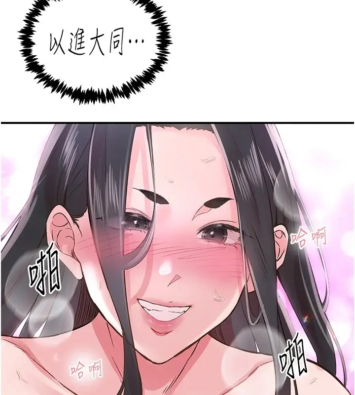 漫画《下一颤，性福》第9话第70张图