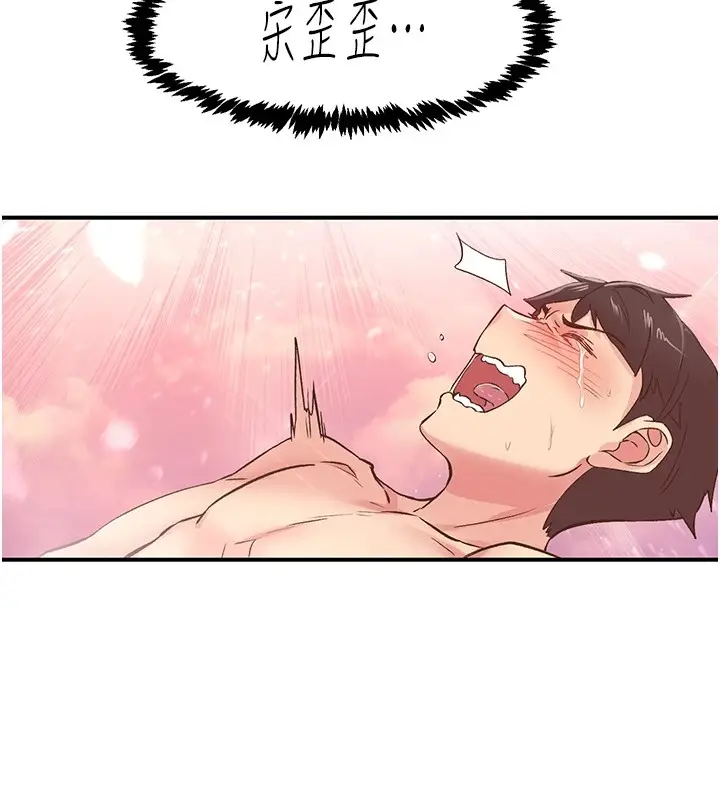 漫画《下一颤，性福》第9话第77张图