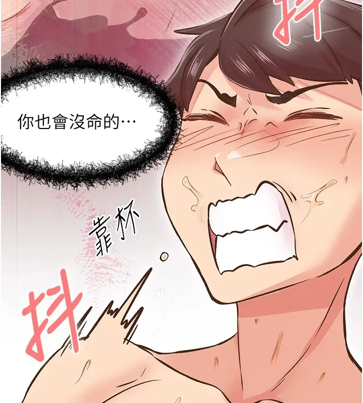 漫画《下一颤，性福》第9话第8张图