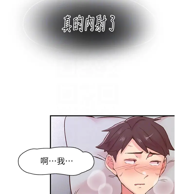 漫画《下一颤，性福》第9话第82张图