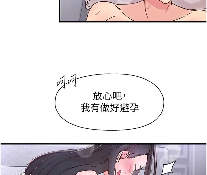 漫画《下一颤，性福》第9话第83张图