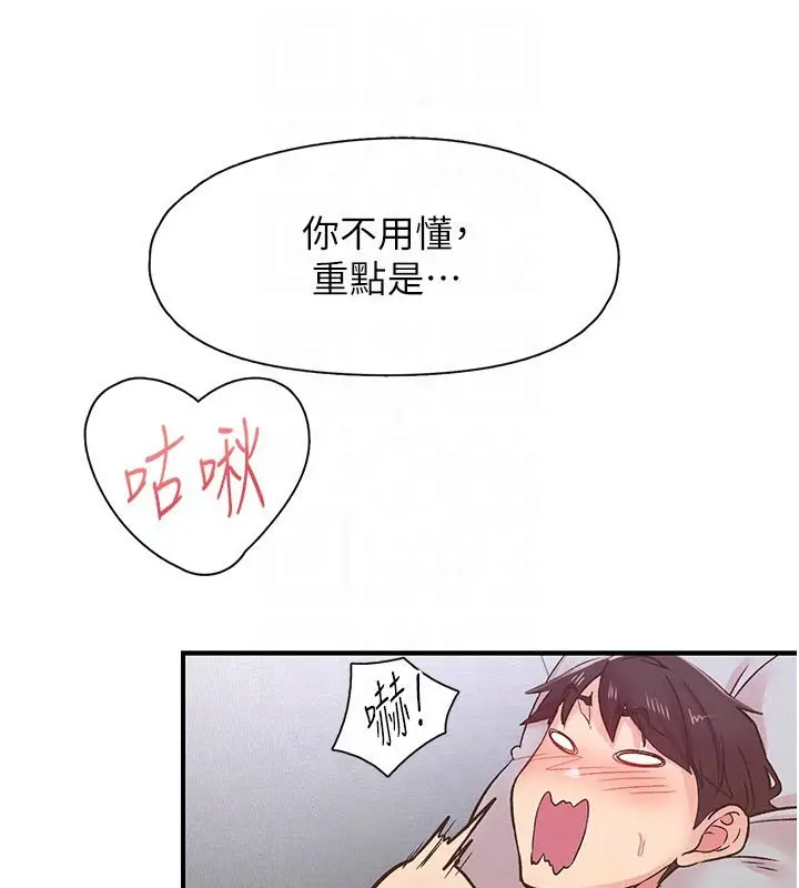 漫画《下一颤，性福》第9话第85张图