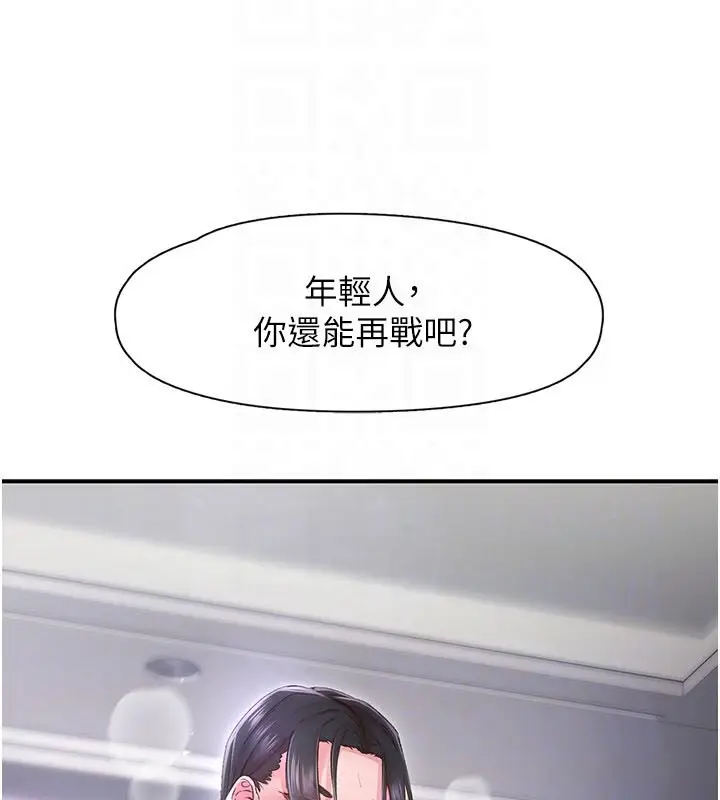 漫画《下一颤，性福》第9话第87张图