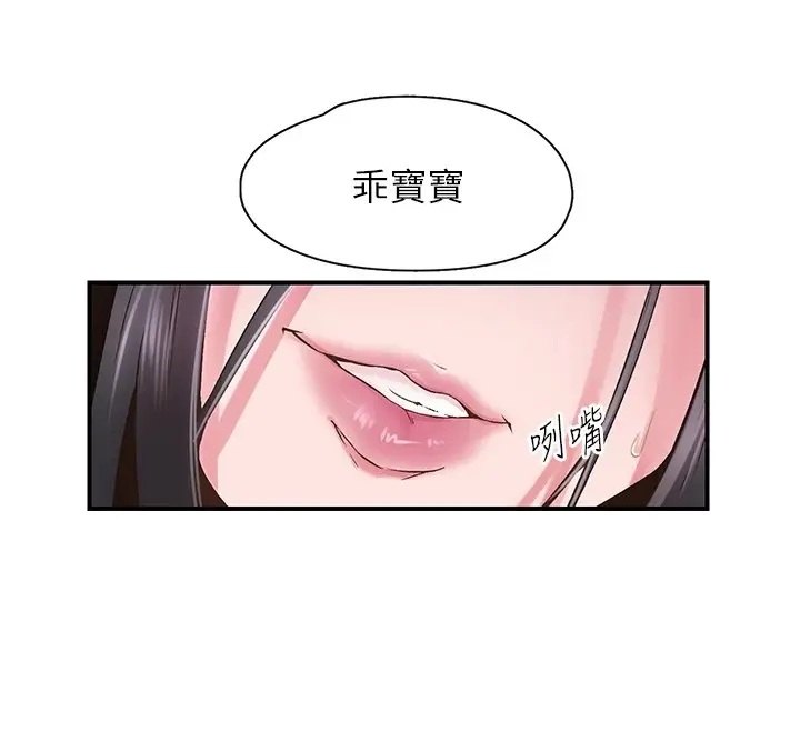 漫画《下一颤，性福》第9话第94张图