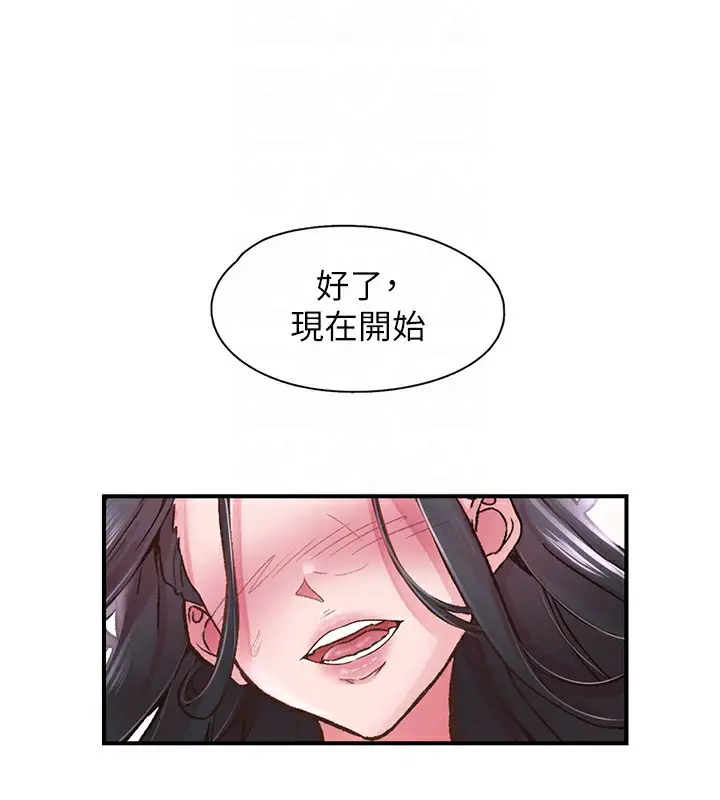 漫画《下一颤，性福》第9话第97张图