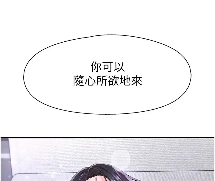 漫画《下一颤，性福》第9话第98张图
