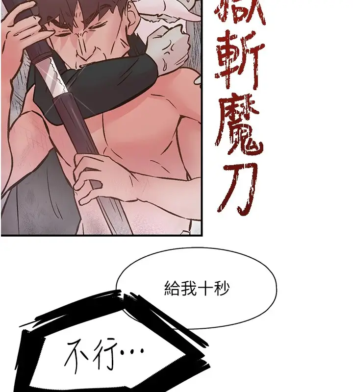 漫画《下一颤，性福》第10话第100张图