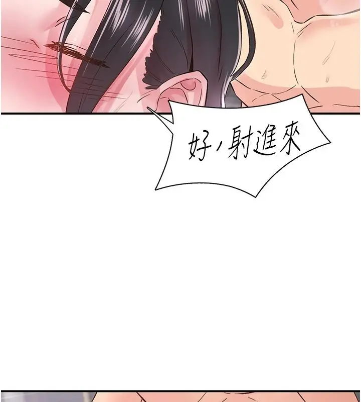 漫画《下一颤，性福》第10话第104张图