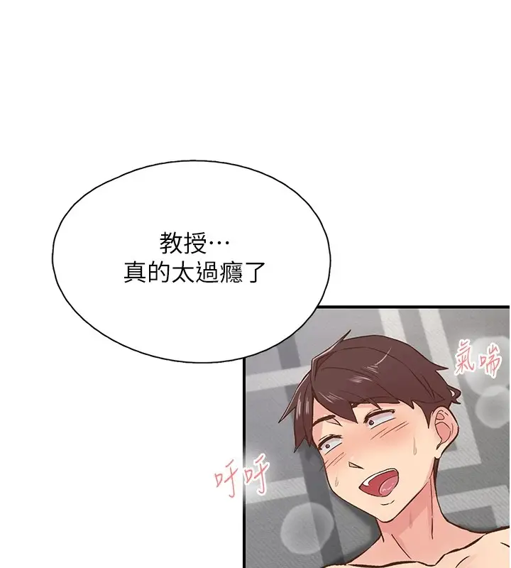 漫画《下一颤，性福》第10话第119张图