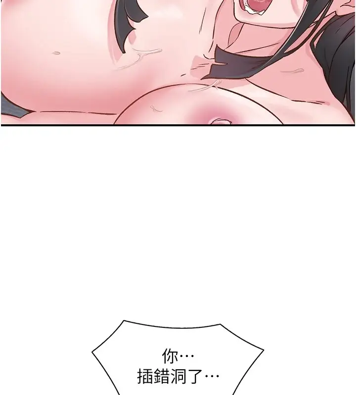 漫画《下一颤，性福》第10话第21张图