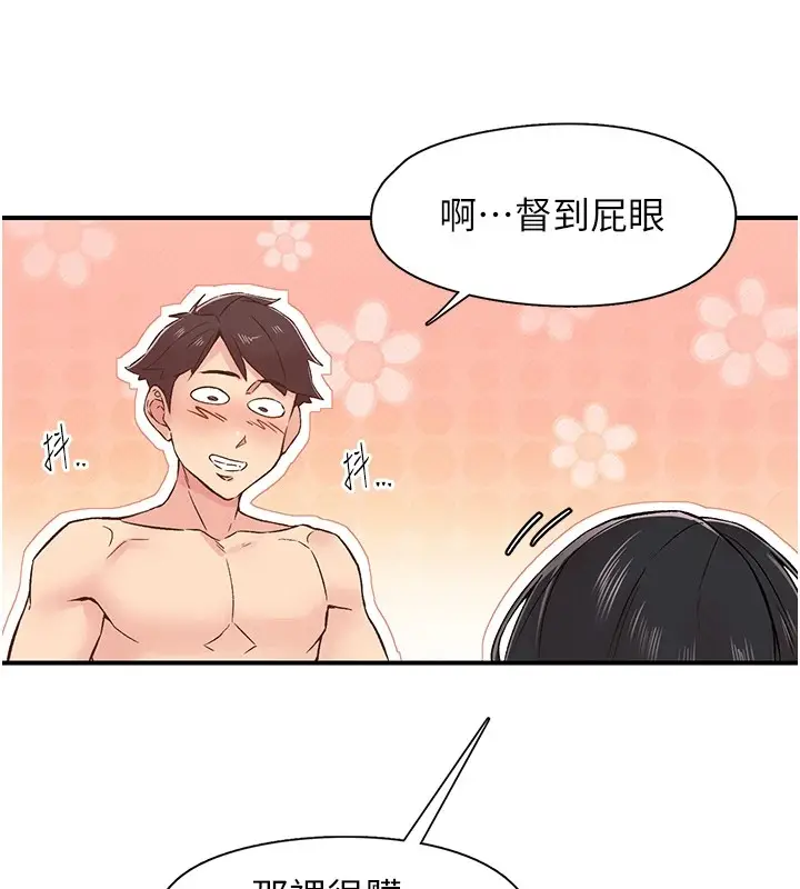 漫画《下一颤，性福》第10话第28张图