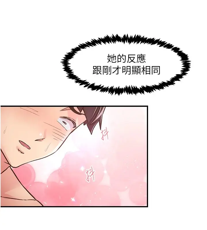 漫画《下一颤，性福》第10话第39张图