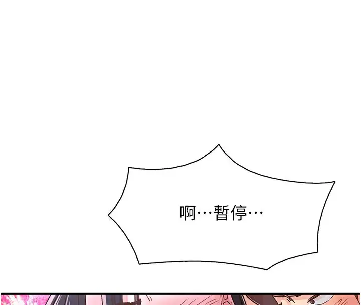 漫画《下一颤，性福》第10话第50张图