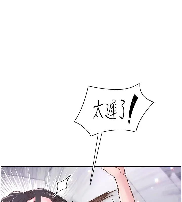 漫画《下一颤，性福》第10话第53张图