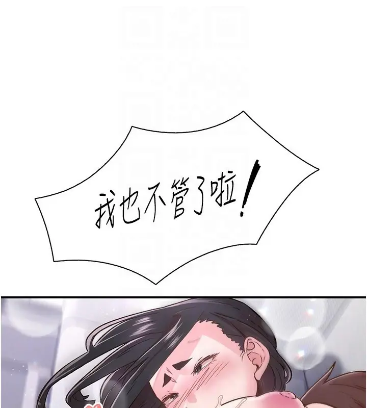 漫画《下一颤，性福》第10话第58张图