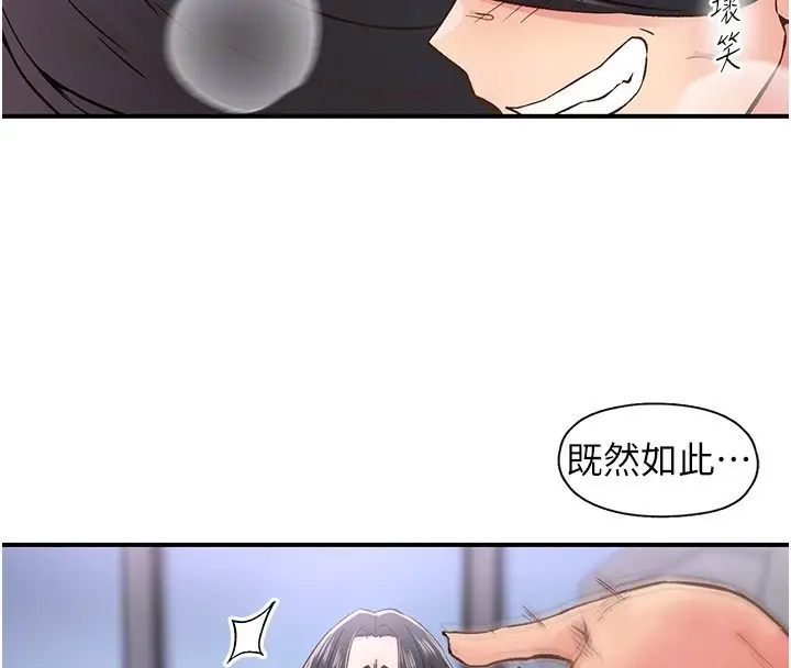 漫画《下一颤，性福》第10话第61张图