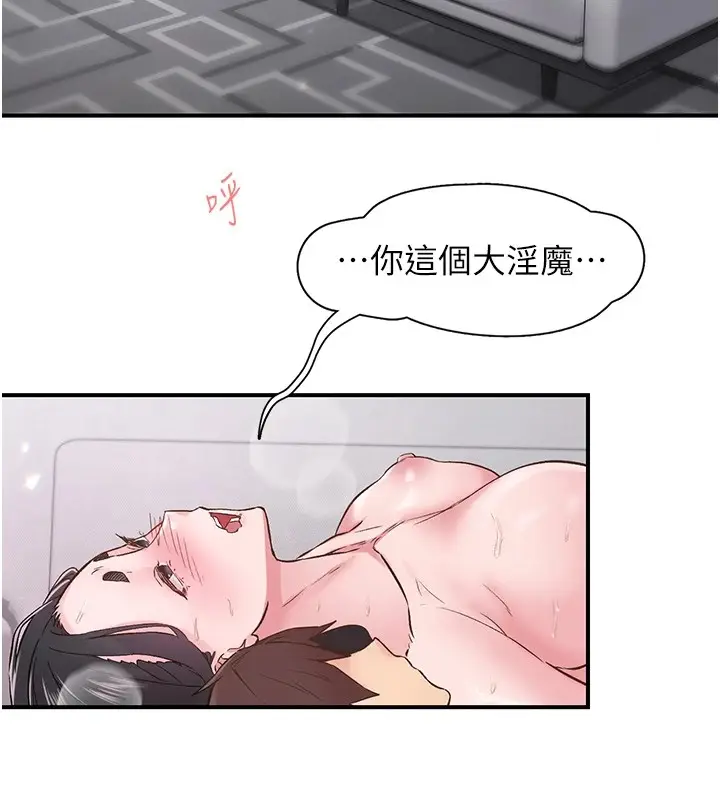 漫画《下一颤，性福》第10话第73张图