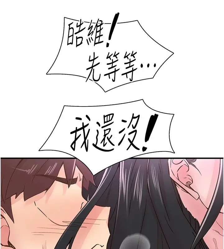 漫画《下一颤，性福》第10话第78张图