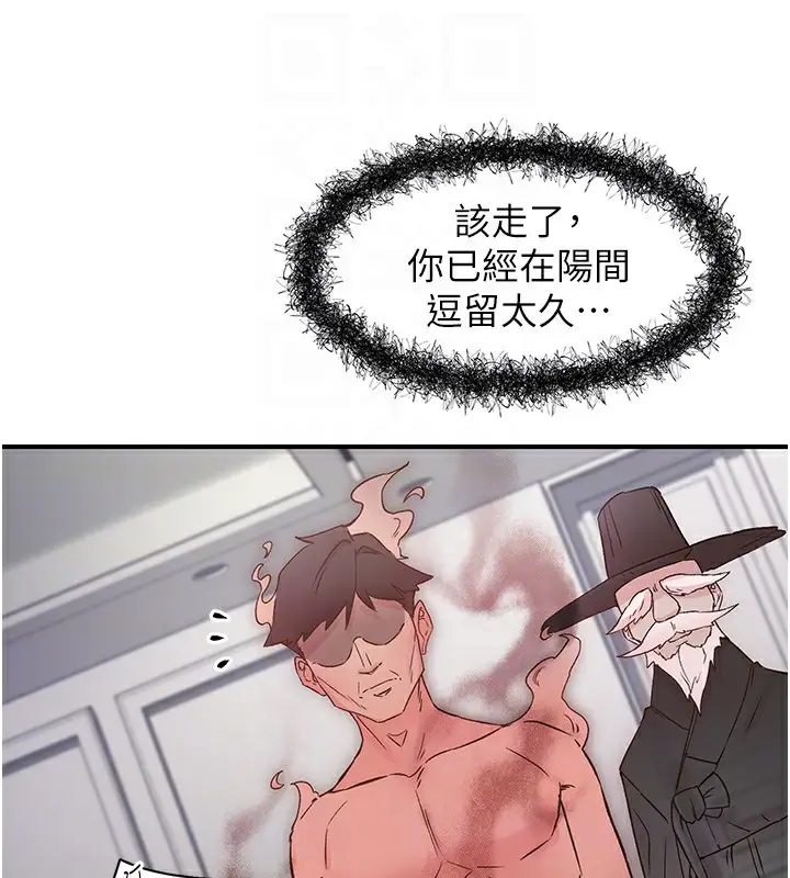 漫画《下一颤，性福》第10话第87张图