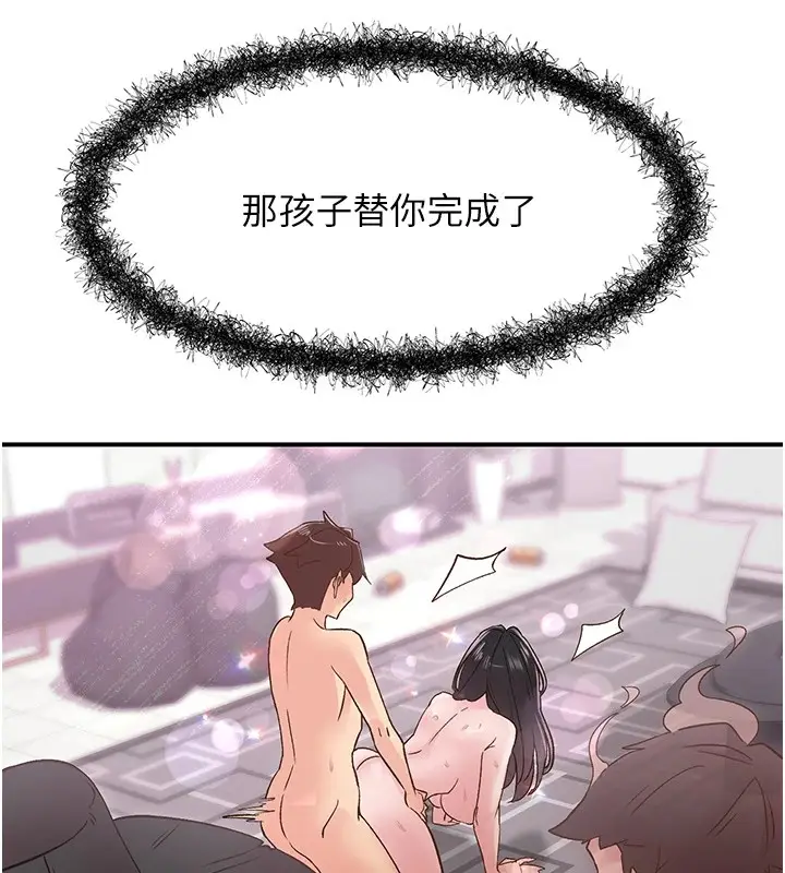 漫画《下一颤，性福》第10话第91张图