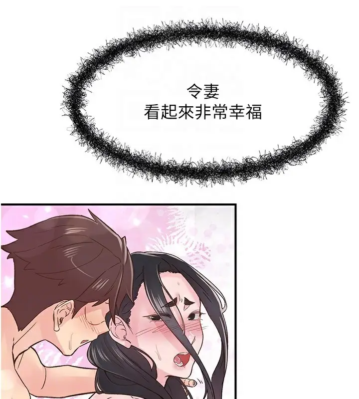 漫画《下一颤，性福》第10话第93张图
