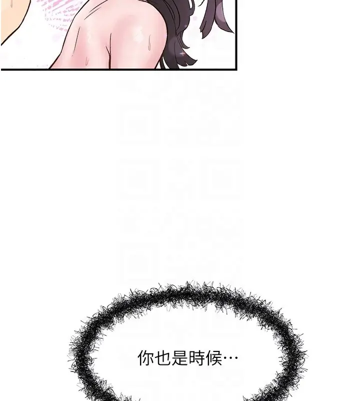 漫画《下一颤，性福》第10话第94张图