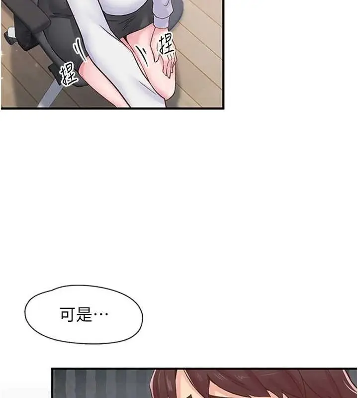 漫画《下一颤，性福》第11话第10张图